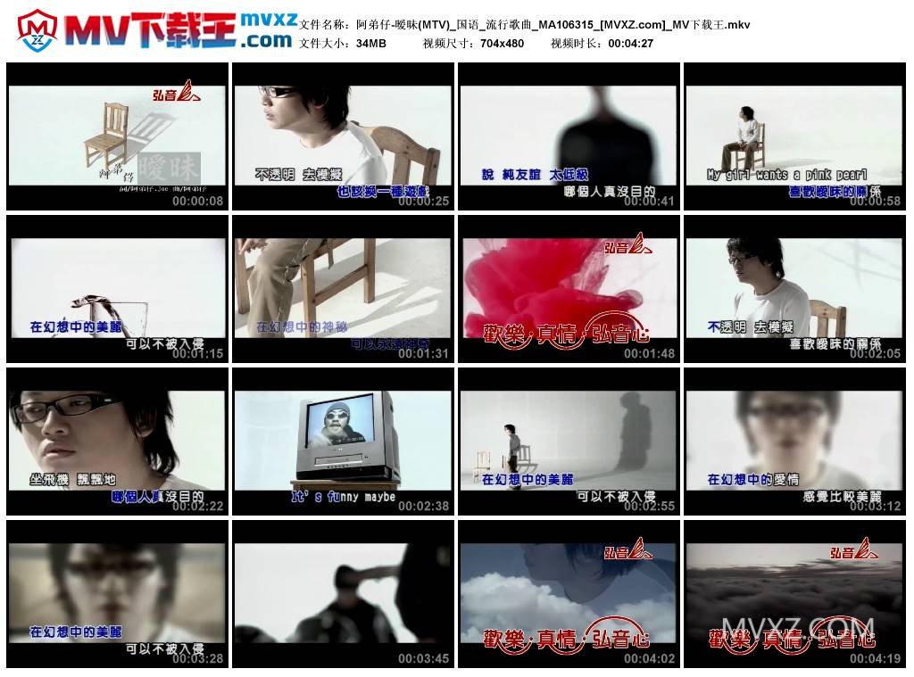 阿弟仔-暧昧(MTV)_国语_流行歌曲_MA106315